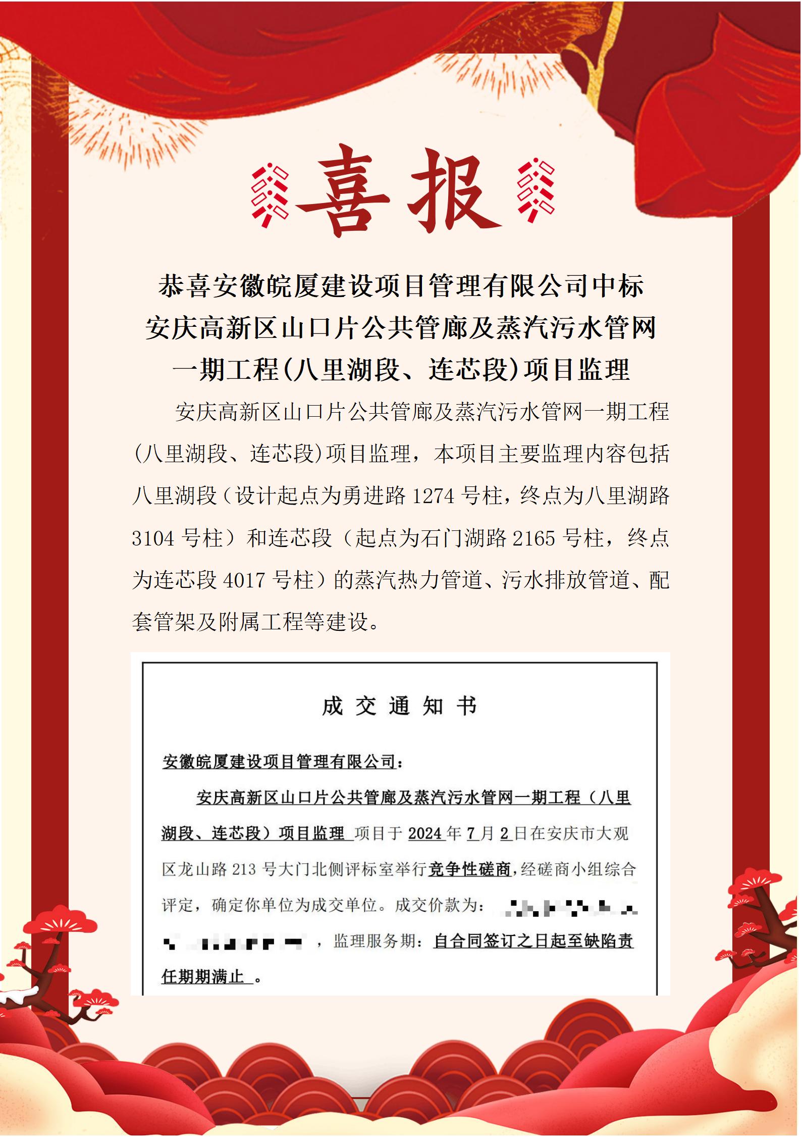 安慶高新區(qū)山口片公共管廊及蒸汽污水管網(wǎng)一期工程(八里湖段、連芯段)項(xiàng)目監(jiān)理.jpg