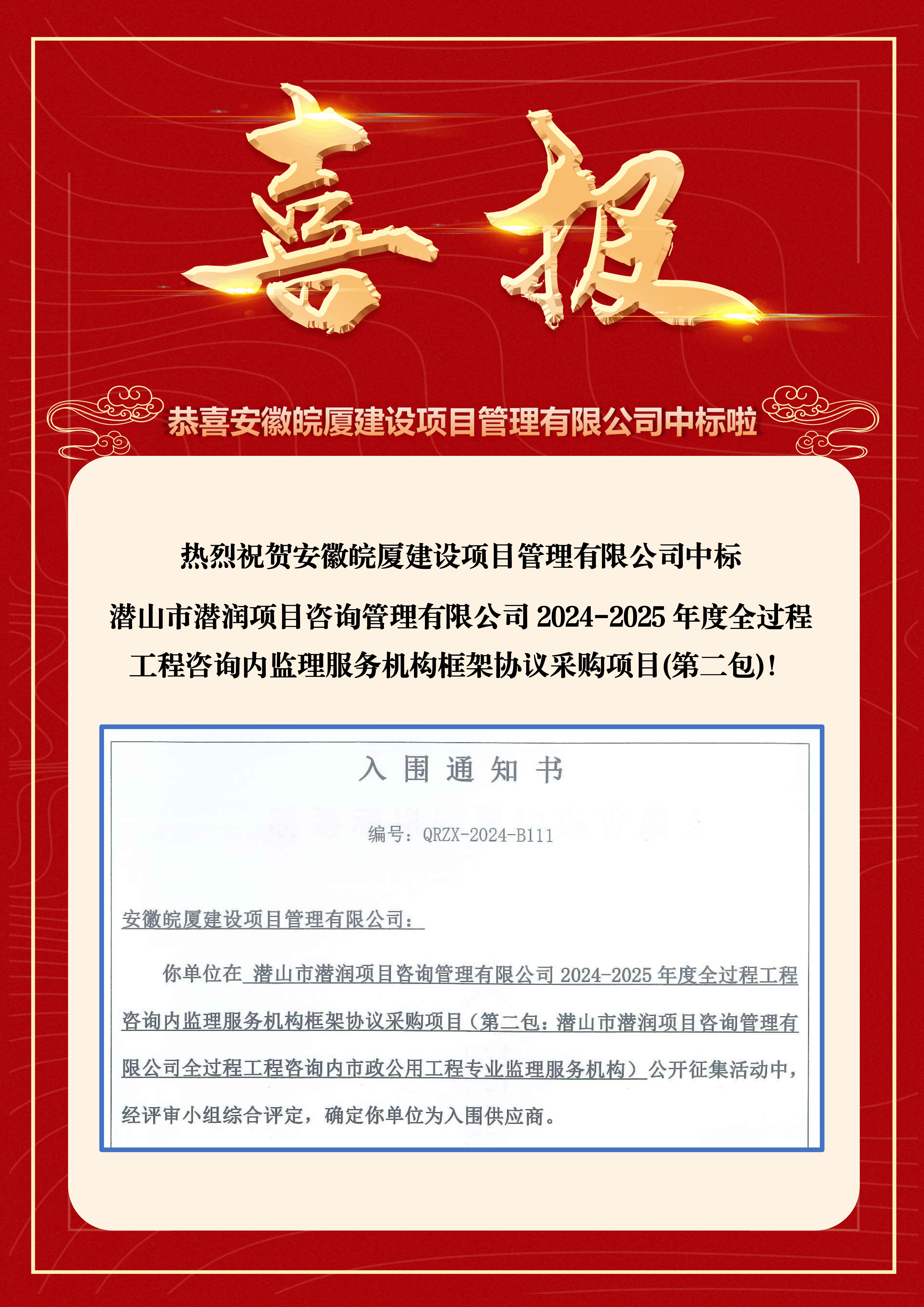 潛山市潛潤(rùn)項(xiàng)目咨詢管理公司全過程工程咨詢市政專業(yè).jpg